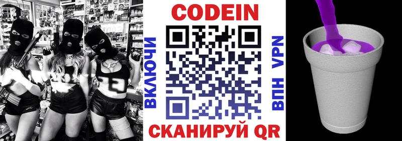 Codein напиток Lean (лин)  Купить где  Владимир 